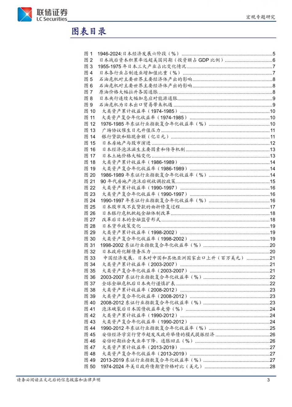 回顾日本七十年：经济、政策与大类资产复盘241024-33页.pdf_第3页
