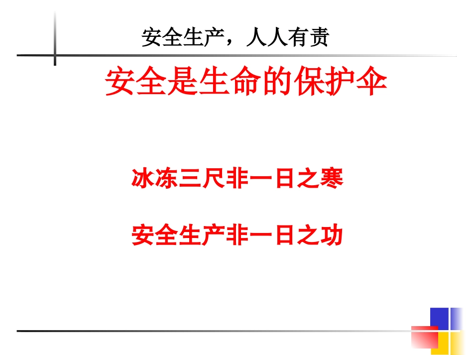 建筑现场施工安全事故分析经验分享.ppt_第2页