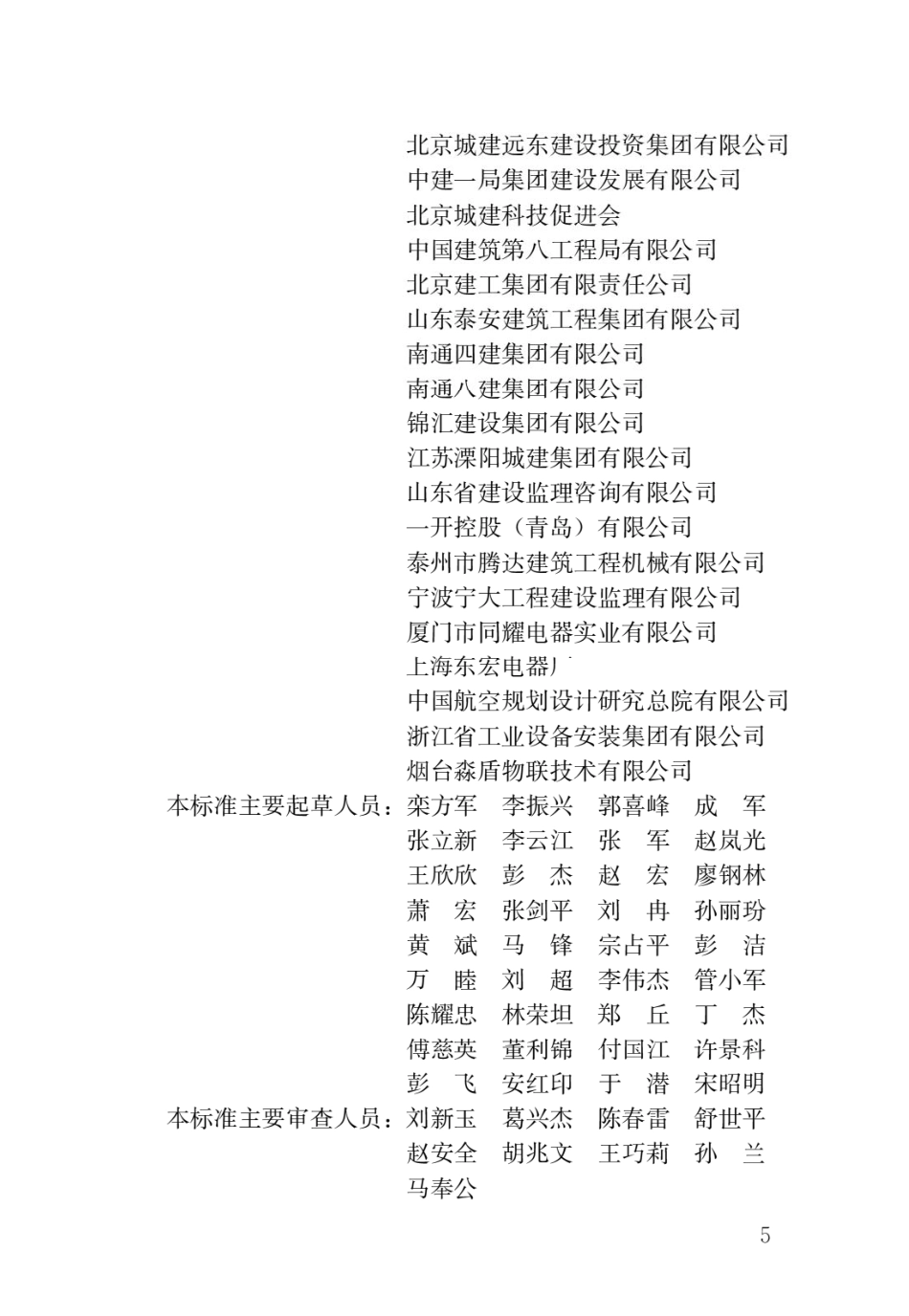 建筑与市政工程施工现场临时用电安全技术标准.pdf_第2页
