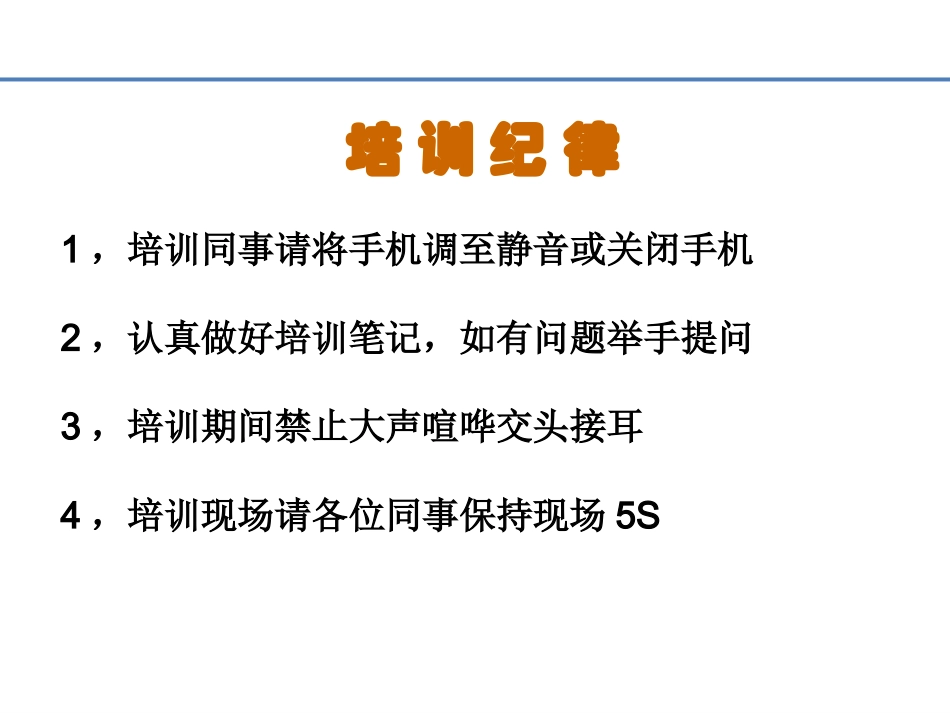 精益制造入门培训课件.ppt_第2页