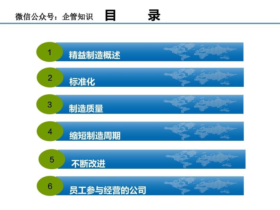 精益制造入门培训课件.ppt_第3页