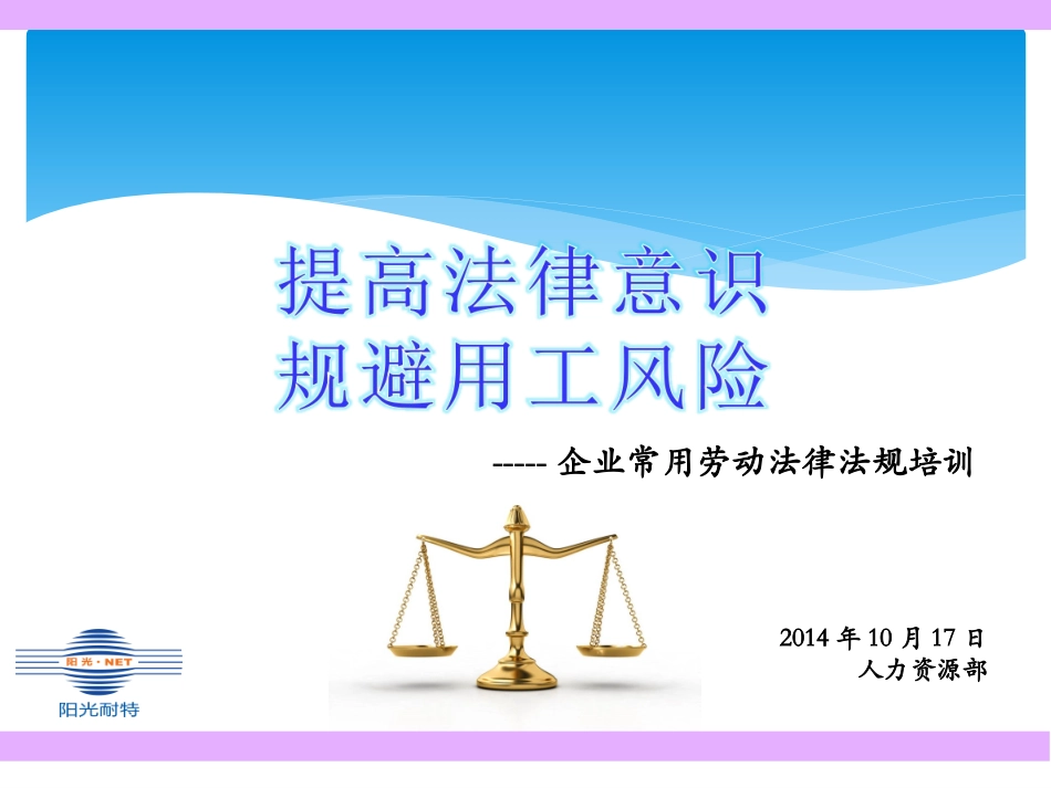 劳动法律法规培训.ppt_第1页