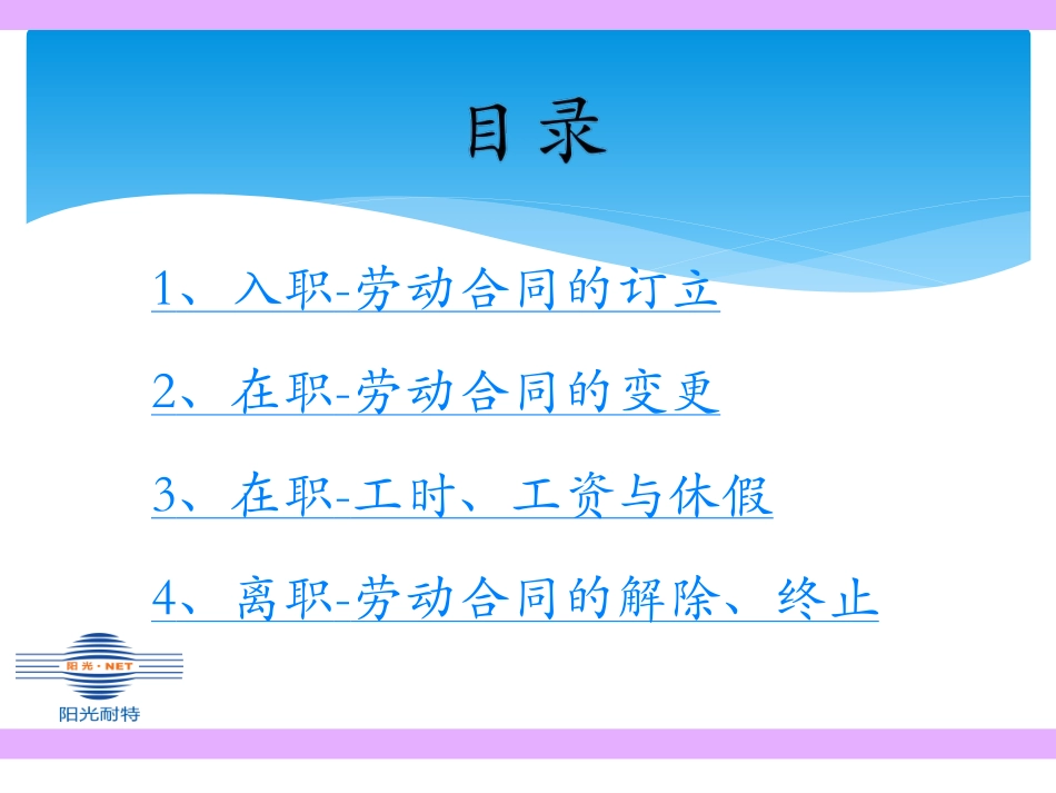 劳动法律法规培训.ppt_第3页