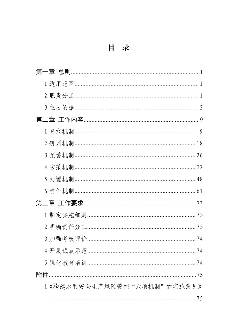 六项机制工作指导手册（2023年版）.pdf_第2页
