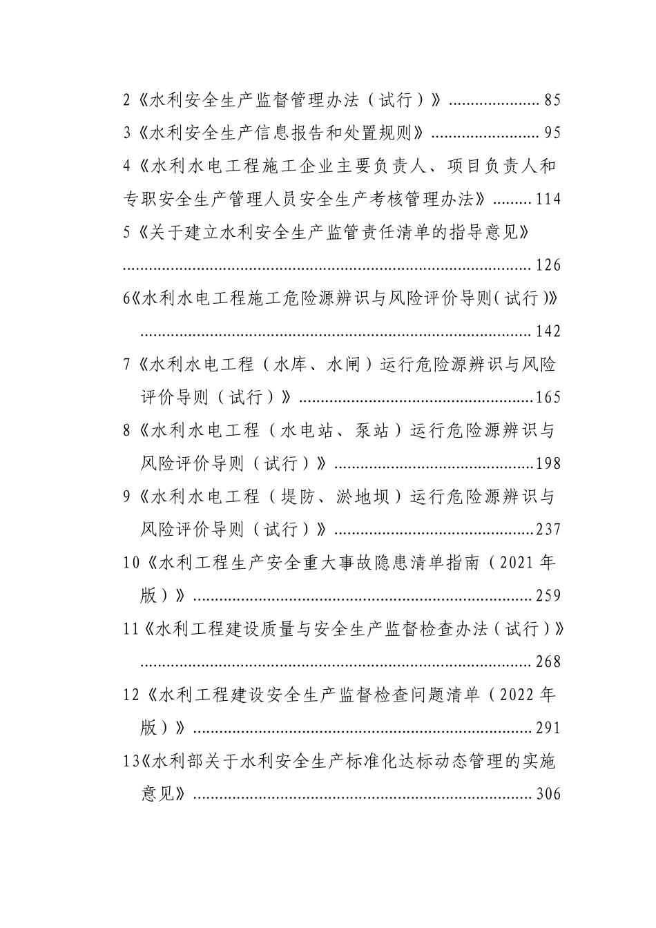 六项机制工作指导手册（2023年版）.pdf_第3页