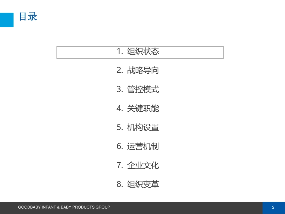美世-组织诊断与组织设计.pdf_第3页