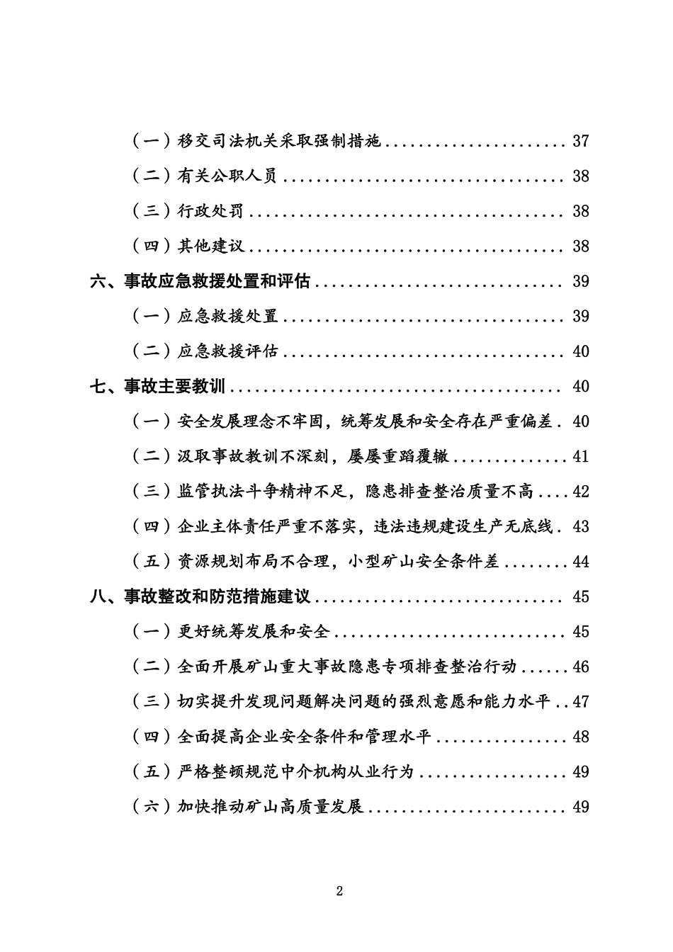 内蒙古阿拉善新井煤业有限公司露天煤矿“2·22”特别重大坍塌事故调查报告.pdf_第3页