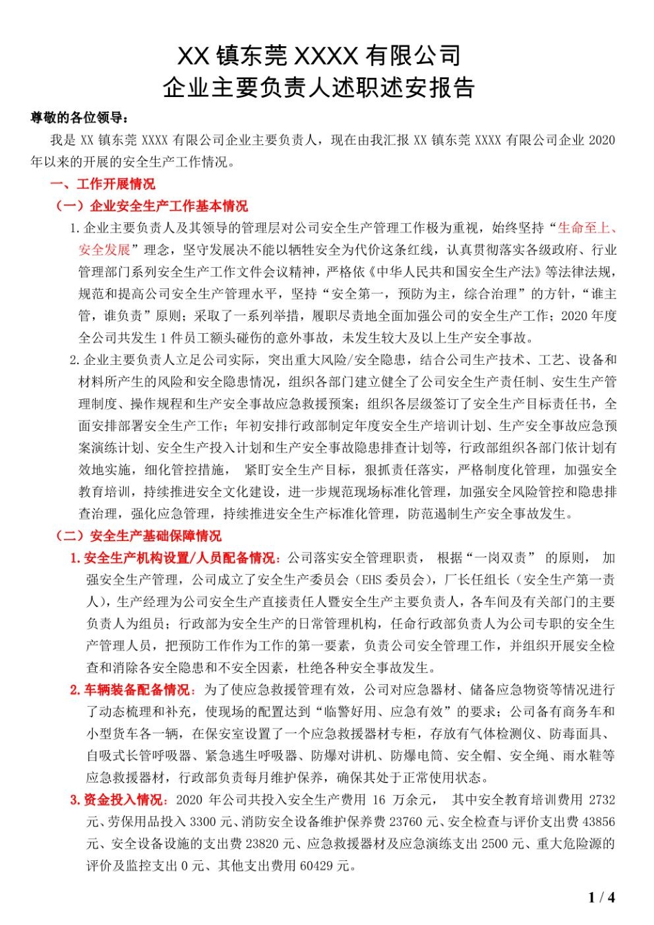 企业主要负责人述职述安报告-安全生产总结报告.pdf_第1页