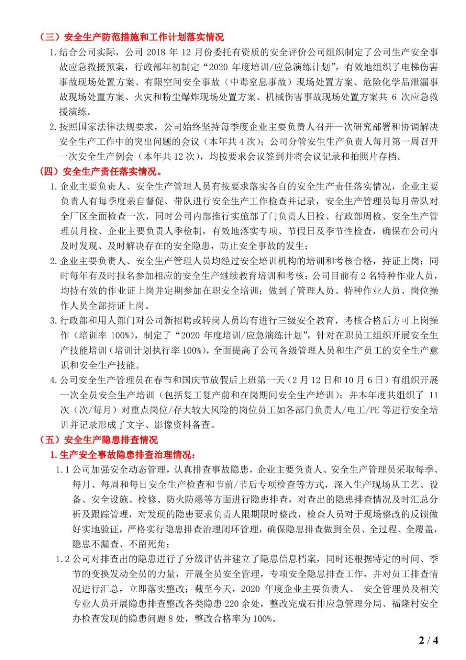 企业主要负责人述职述安报告-安全生产总结报告.pdf_第2页