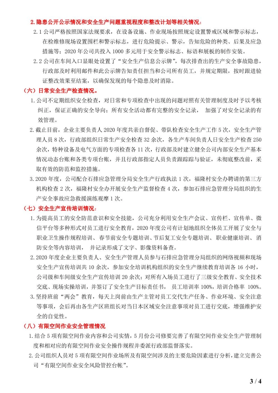 企业主要负责人述职述安报告-安全生产总结报告.pdf_第3页