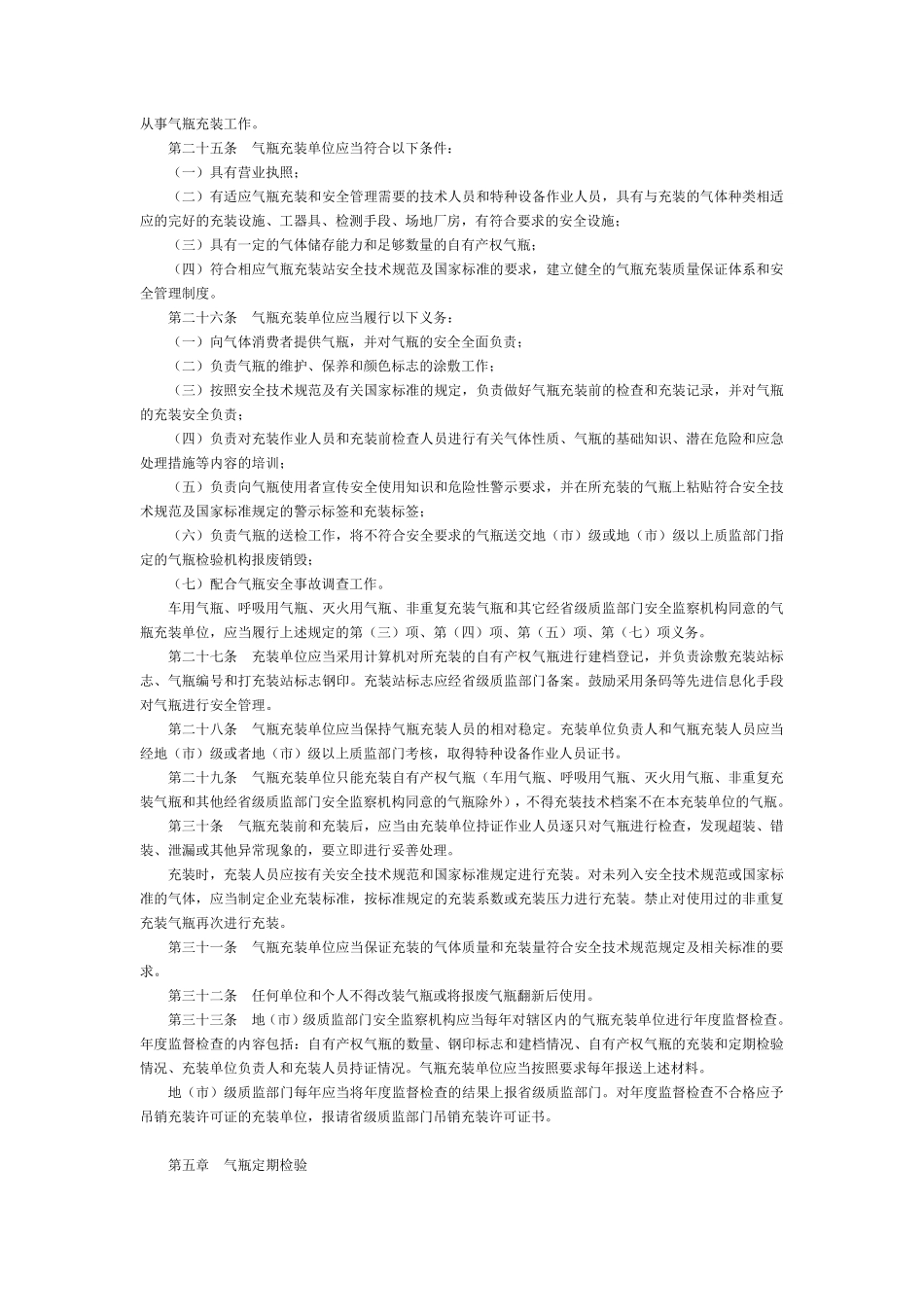 气瓶安全监察规定（国家质量监督检验检疫总局令第46号）.pdf_第3页