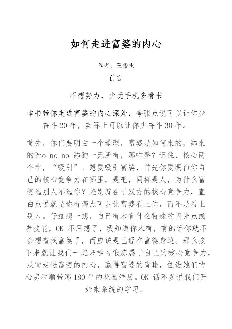 如何走进富婆的内心-给群里单身男同胞的礼物(2).pdf_第1页