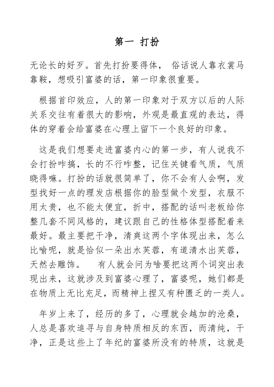 如何走进富婆的内心-给群里单身男同胞的礼物(2).pdf_第2页