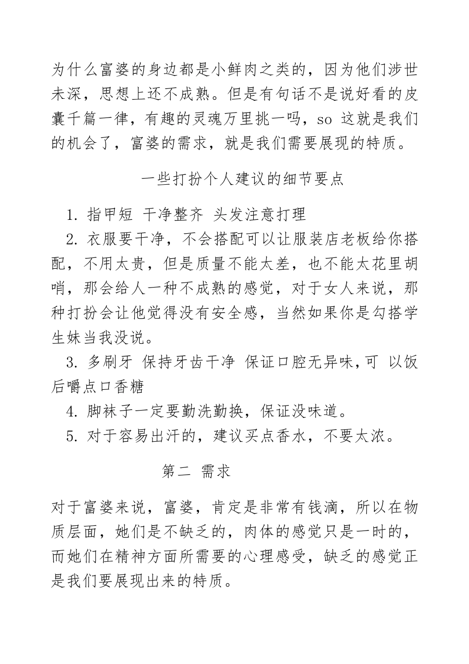 如何走进富婆的内心-给群里单身男同胞的礼物(2).pdf_第3页