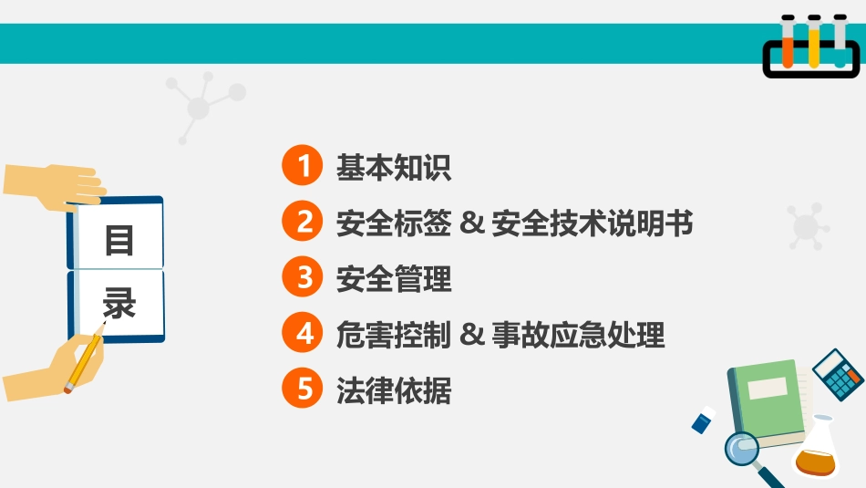 危险化学品安全管理.ppt_第2页