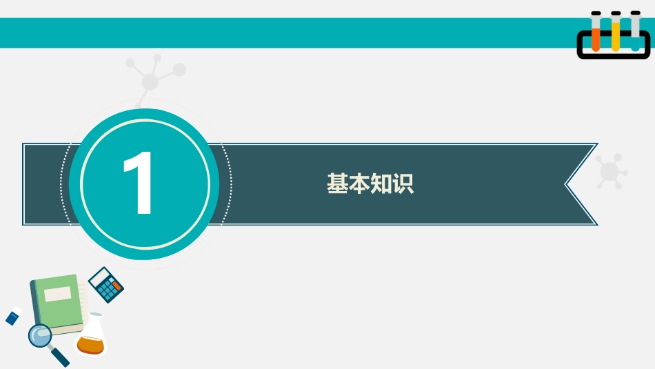 危险化学品安全管理.ppt_第3页
