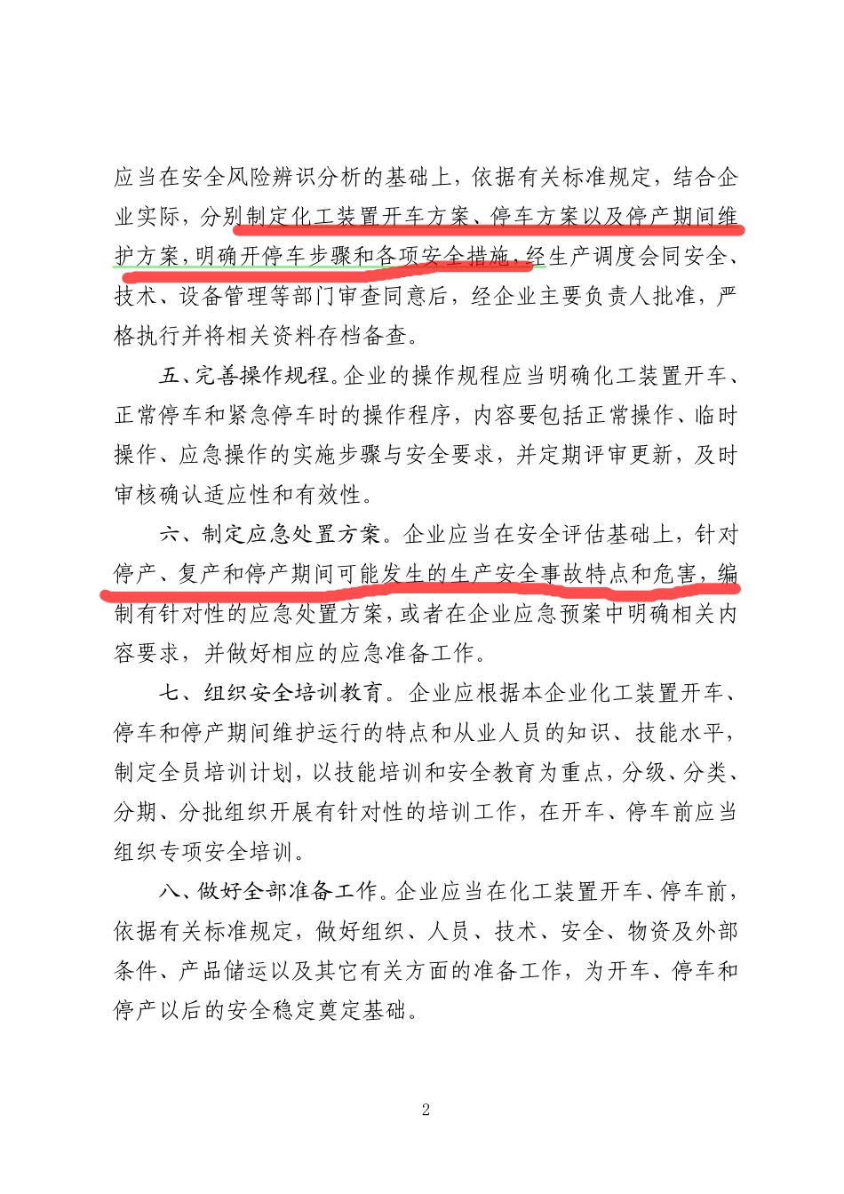 危险化学品企业停产、复产及停产期间主要安全措施清单(试行).pdf_第2页