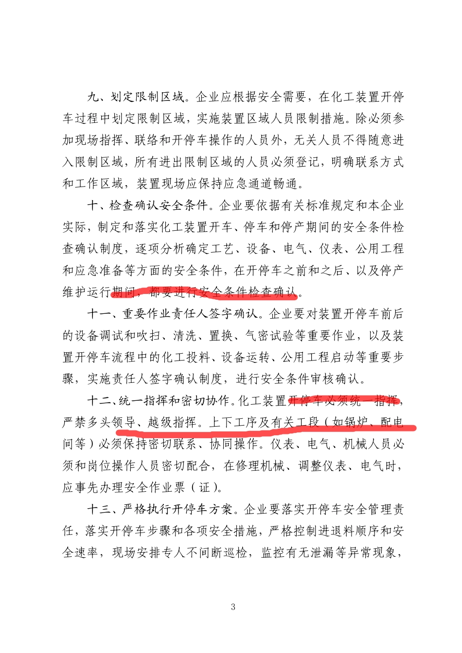 危险化学品企业停产、复产及停产期间主要安全措施清单(试行).pdf_第3页