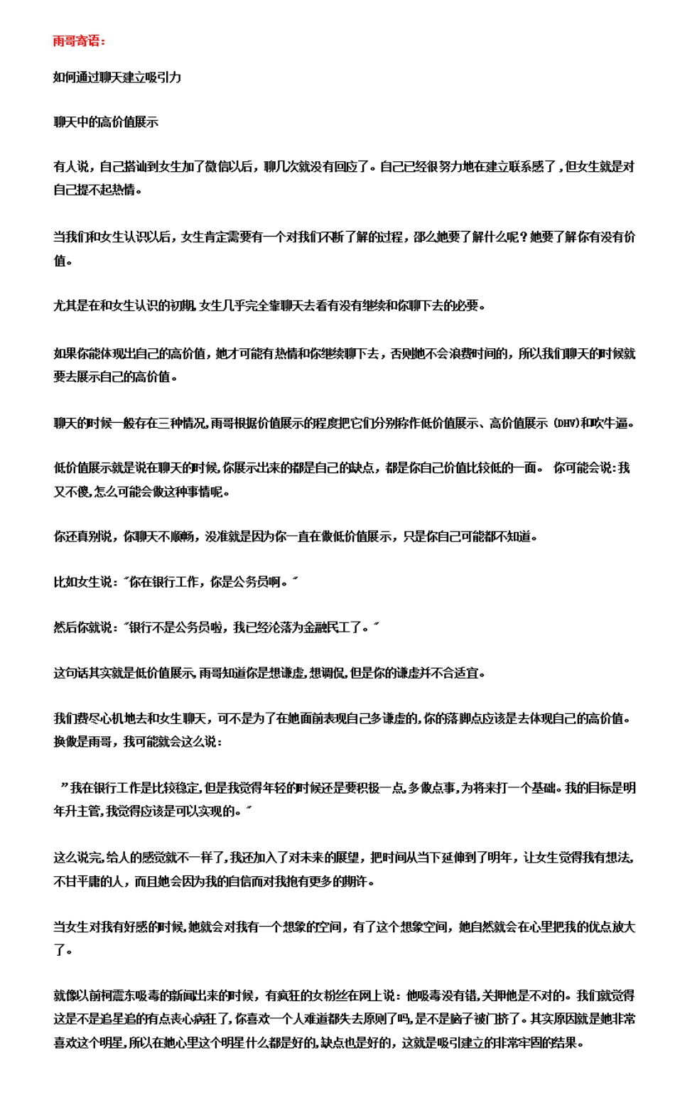 雨哥-如何通过聊天建立吸引力.pdf_第1页