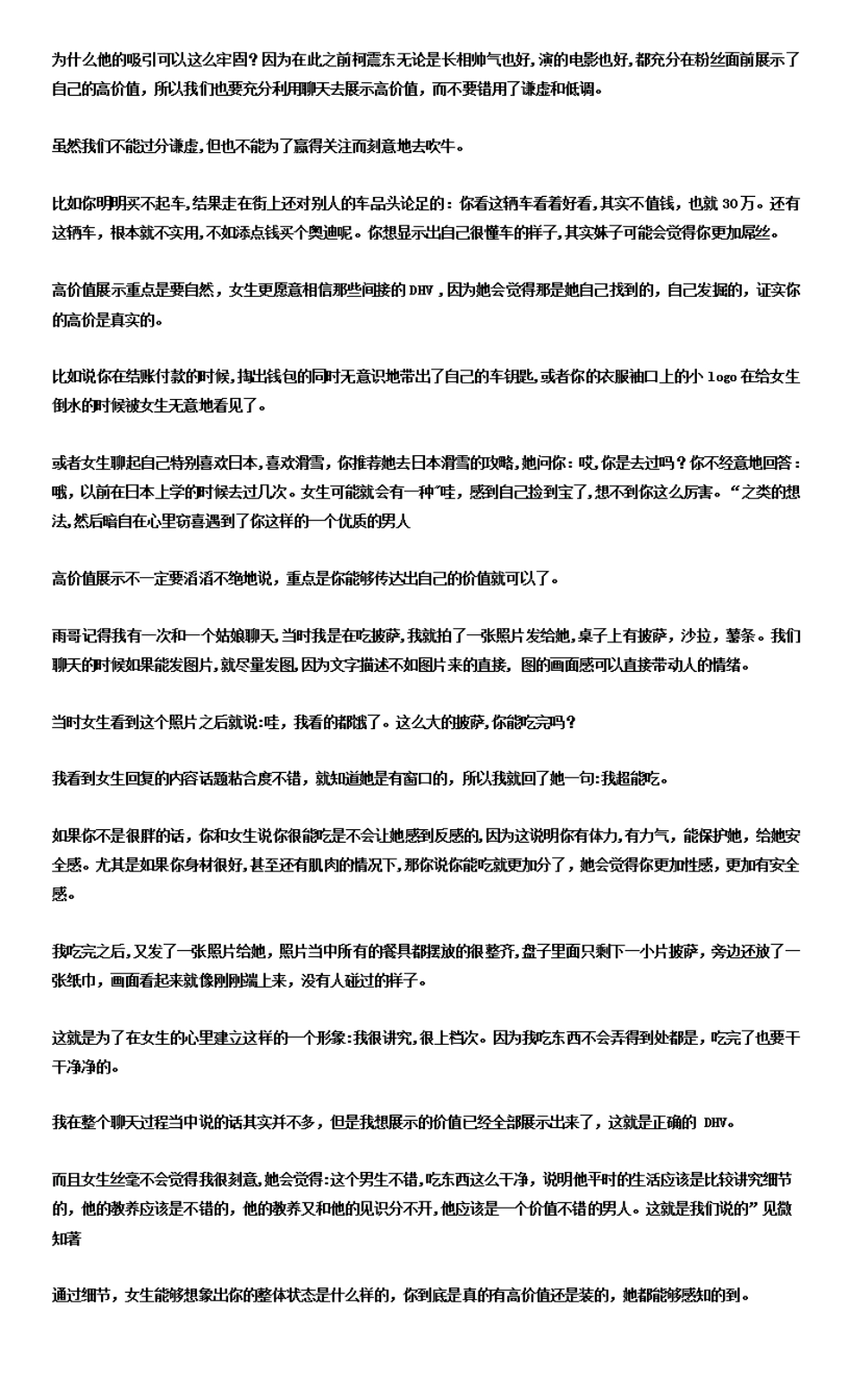 雨哥-如何通过聊天建立吸引力.pdf_第2页