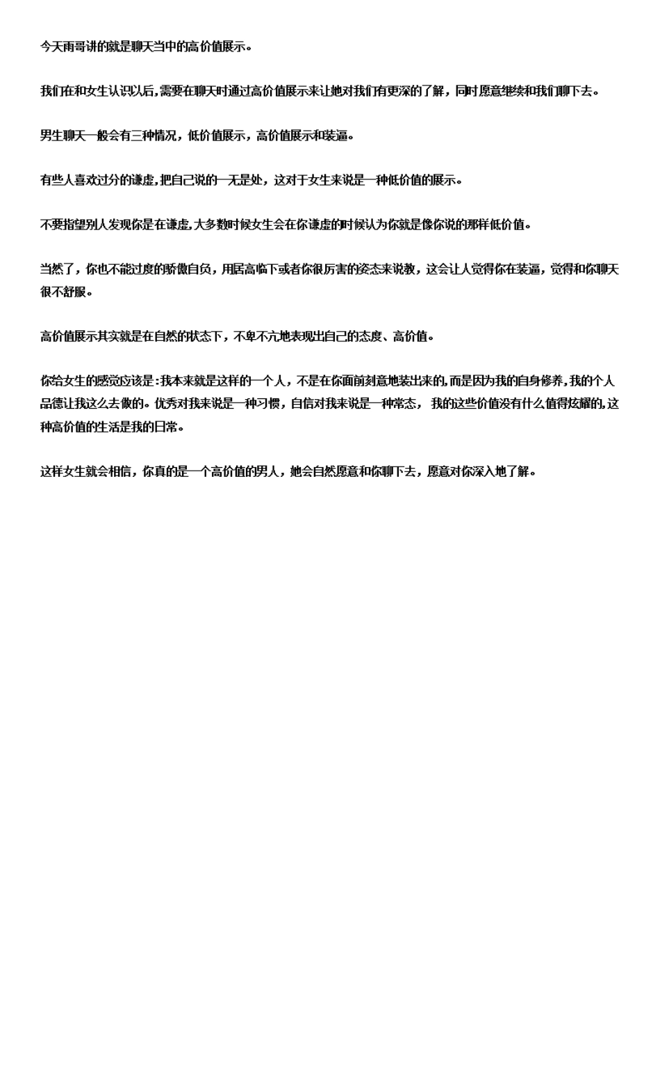 雨哥-如何通过聊天建立吸引力.pdf_第3页