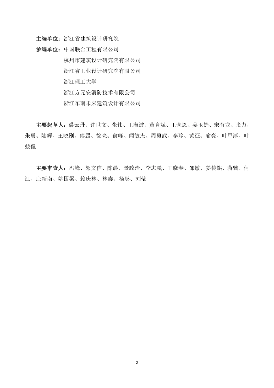 浙江省建筑工程消防验收操作技术导则.pdf_第3页