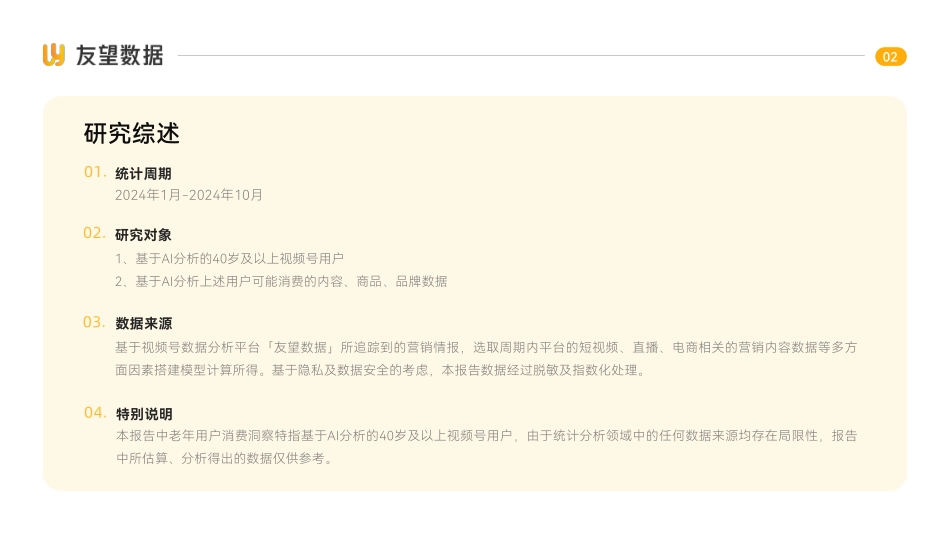 中老年用户消费洞察报告.pdf_第2页
