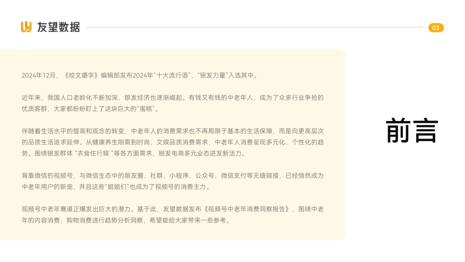 中老年用户消费洞察报告.pdf_第3页