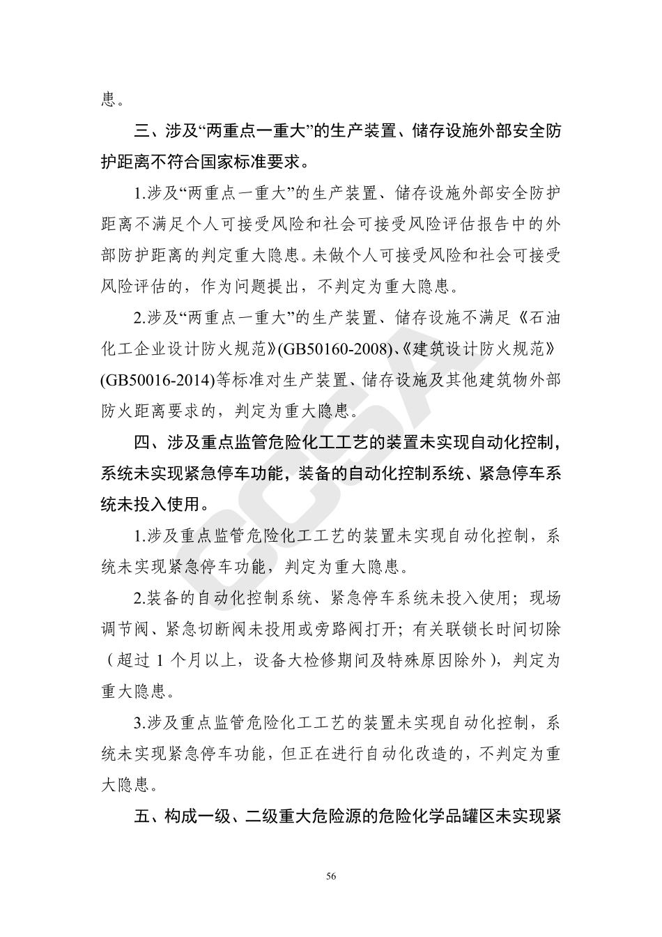 重大隐患判定标准-专家判定参考建议.pdf_第2页