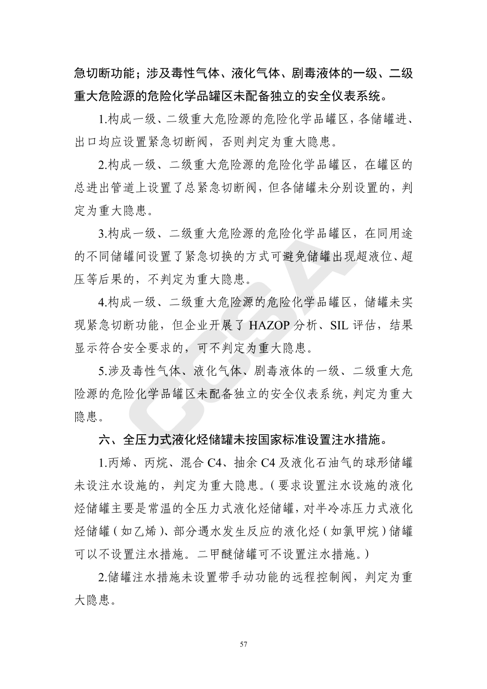 重大隐患判定标准-专家判定参考建议.pdf_第3页
