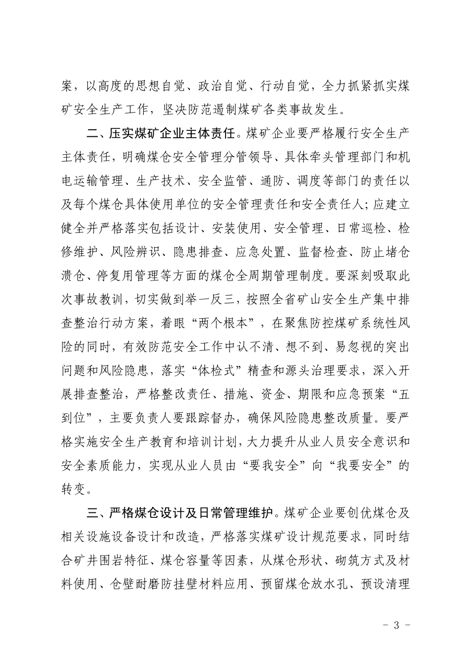 最新【应急官网】国家矿山安全监察局山西局发布了《山西吕梁中阳桃园鑫隆煤业有限公司“3·11”较大煤仓溃仓事故调查报告》.pdf_第3页