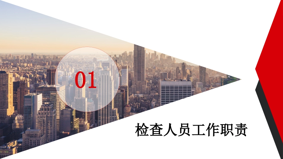 第三课  安全检查与隐患排查.pptx_第3页