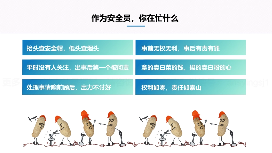 【通用类】新安法下安全员的职责与定位.pptx_第2页