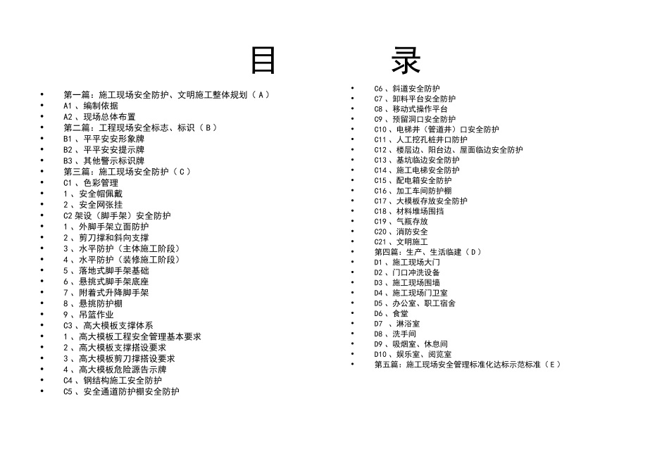 安全防护·标志·标识标准化图册(上).ppt_第2页