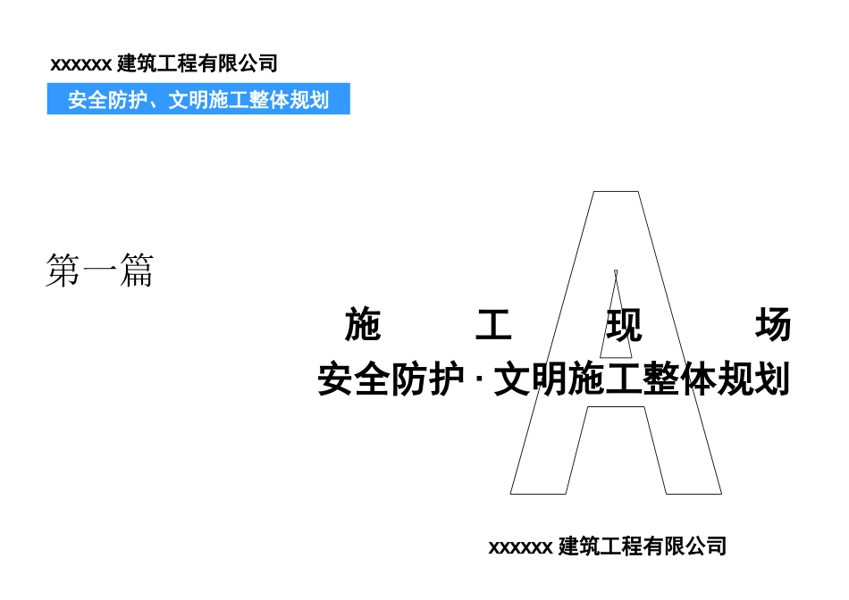 安全防护·标志·标识标准化图册(上).ppt_第3页