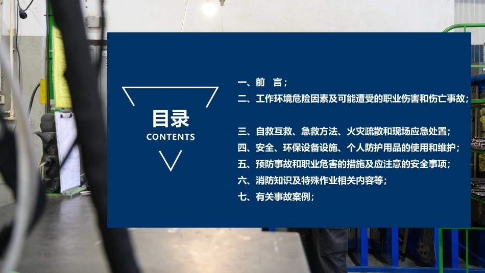 车间员工安全培训教育课件.pptx_第2页