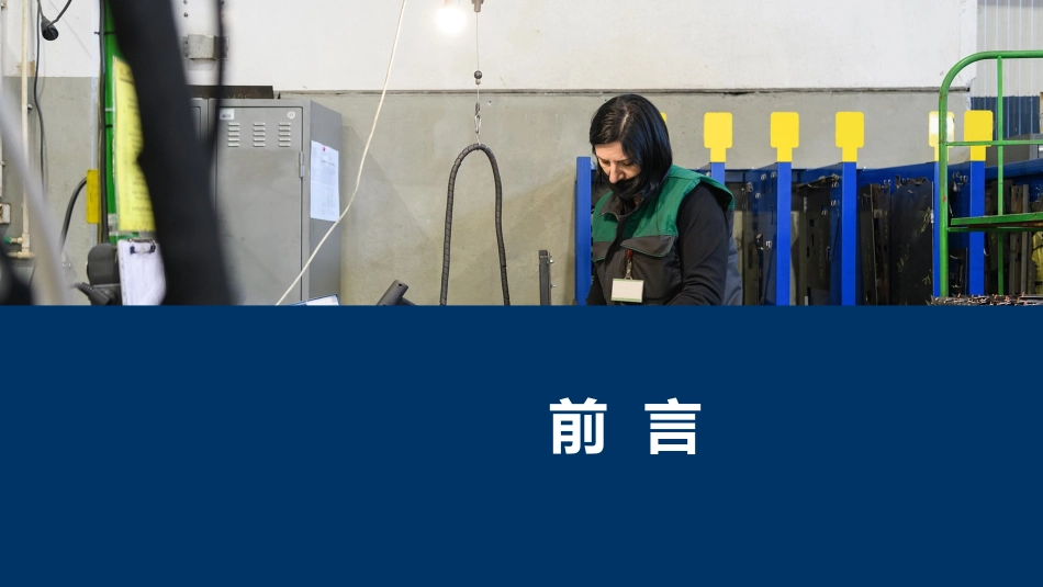 车间员工安全培训教育课件.pptx_第3页