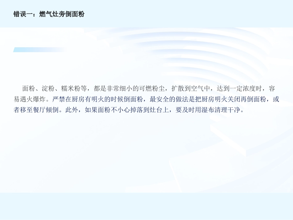 厨房安全培训课件.pptx_第3页