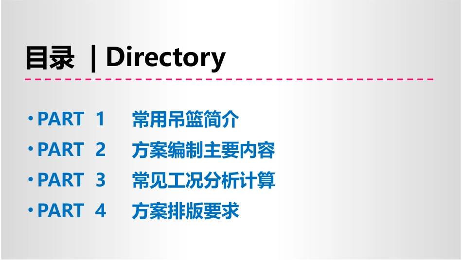 国企建筑工程吊篮施工方案编制培训.pptx_第2页