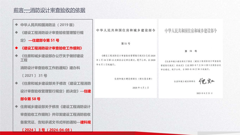 青岛市建设工程消防验收电气专业常见问题.pptx_第3页