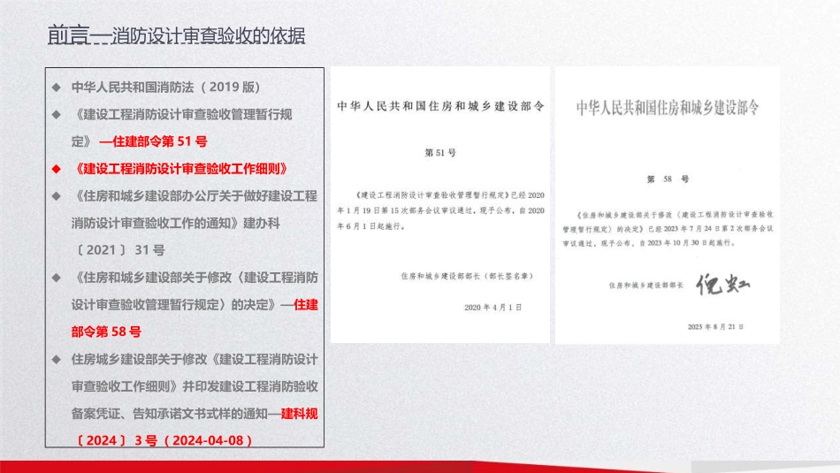 青岛市建设工程消防验收建筑专业常见问题.pptx_第3页