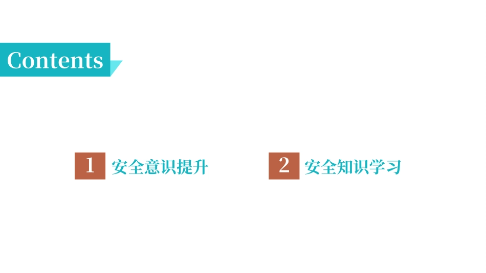 全员安全意识强化提升培训.ppt_第2页