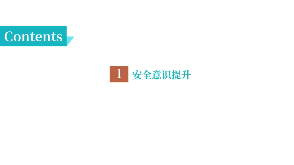 全员安全意识强化提升培训.ppt_第3页