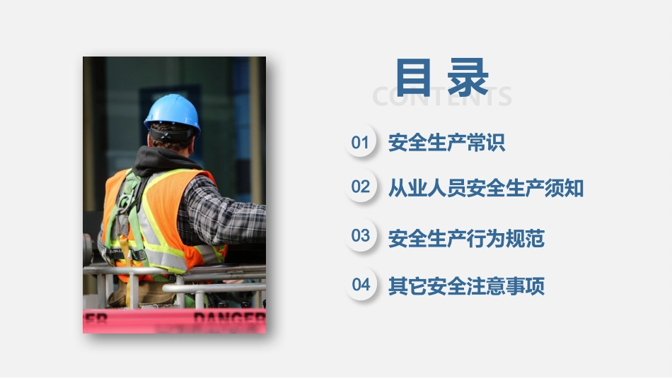 三级安全教育培训教材.pptx_第2页