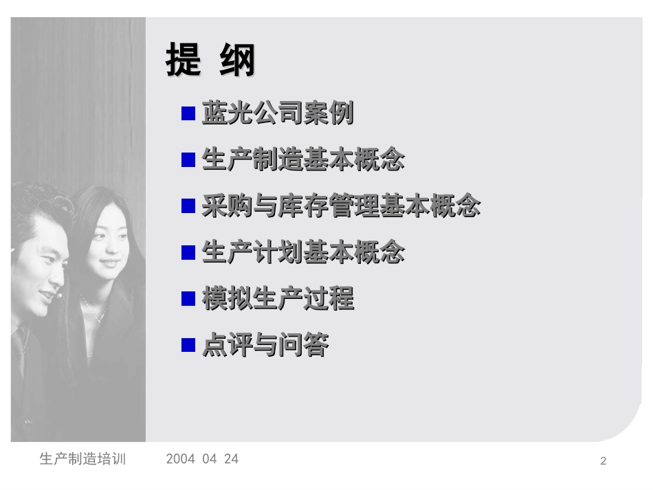 生产管理培训课件.ppt_第2页