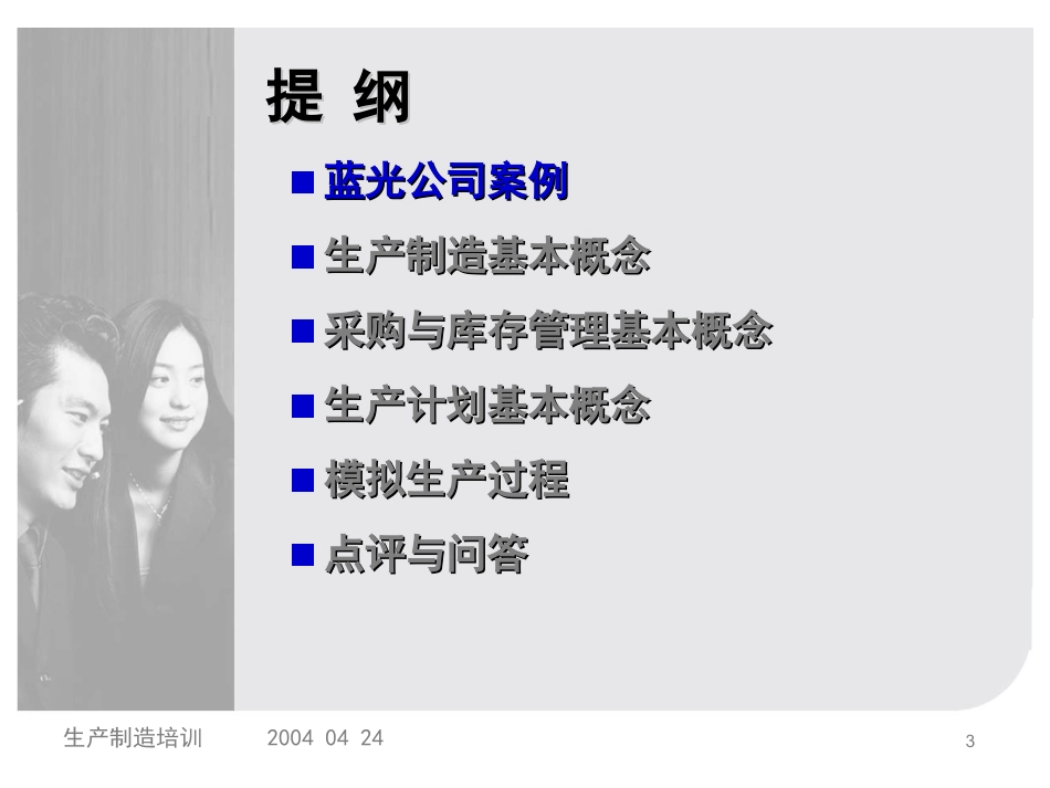 生产管理培训课件.ppt_第3页