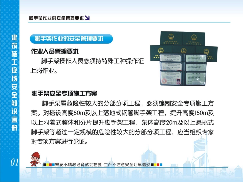 施工现场脚手架搭设安全示例图解.pptx_第2页