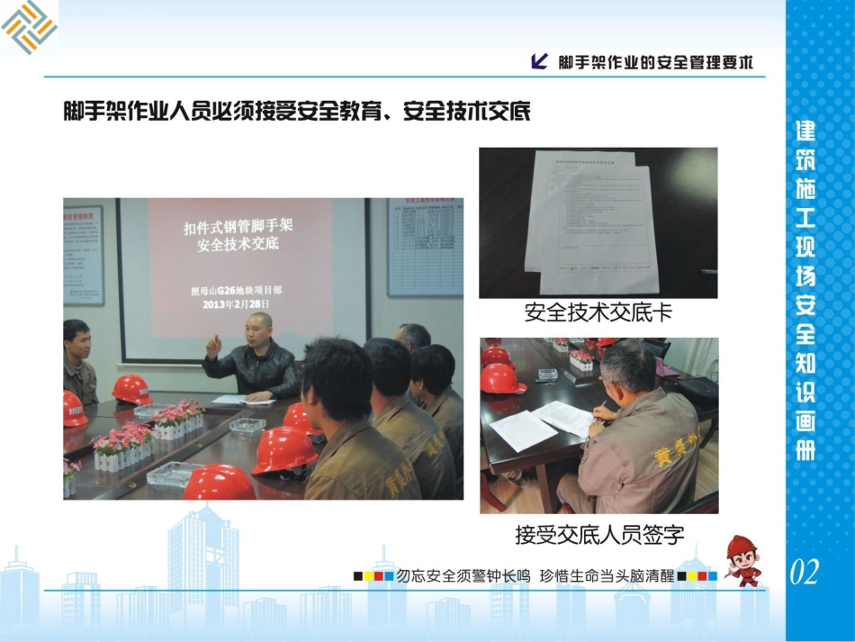 施工现场脚手架搭设安全示例图解.pptx_第3页