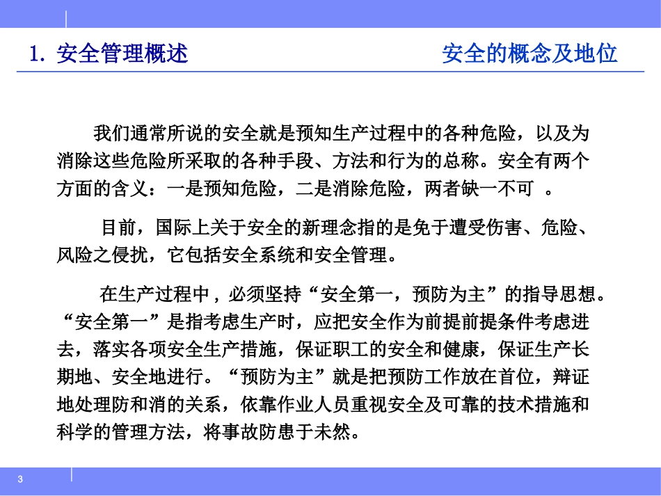 石油库安全管理培训.ppt_第3页