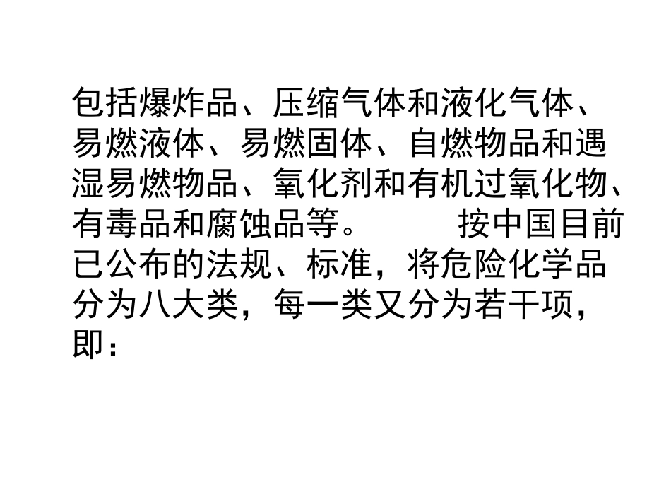 危险化学品生产单位主要负责人和安全生产管理人员培训.ppt_第3页